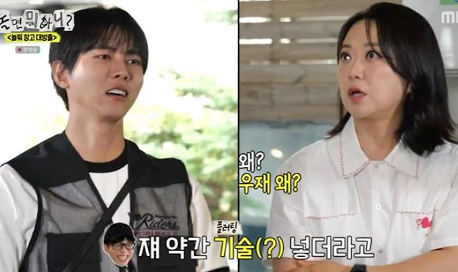 MBC 예능 ‘놀면 뭐하니?’