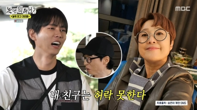 MBC 예능 ‘놀면 뭐하니?’