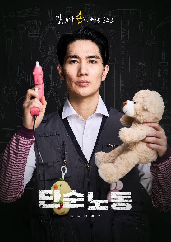 /사진=유튜브 채널 '워크맨-단순노동'