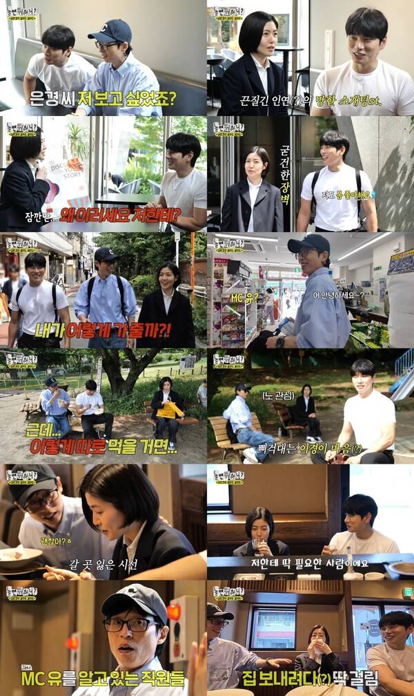 /사진=MBC '놀면 뭐하니?' 방송 캡처