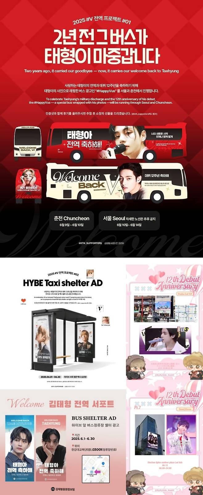 "태형아 꽃길만 걷자♥" 방탄소년단 뷔 전역 축하 서포트..'글로벌 축제'