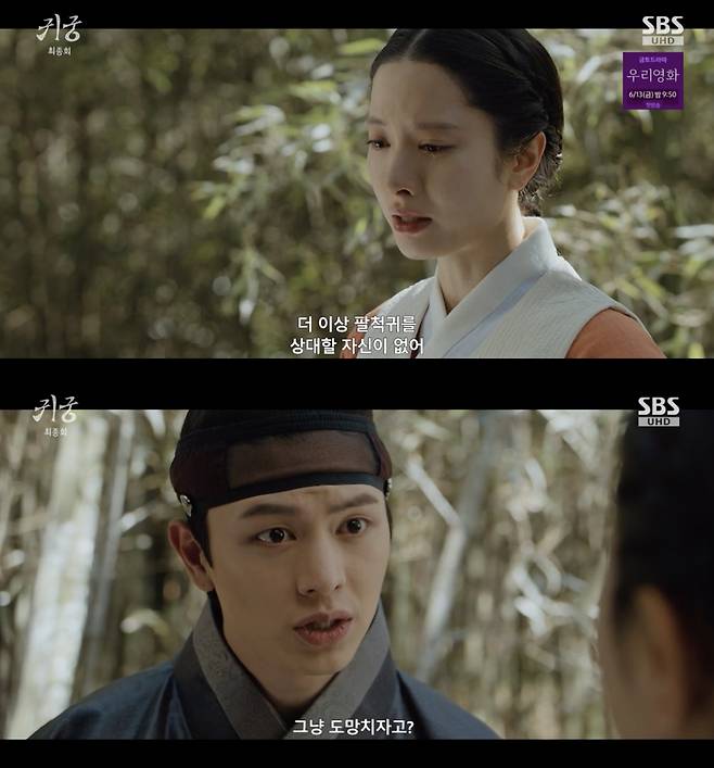 /사진='귀궁' 방송화면 캡쳐