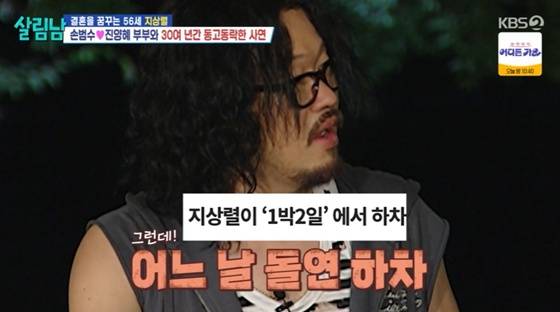 /사진=KBS 2TV '살림남' 캡처