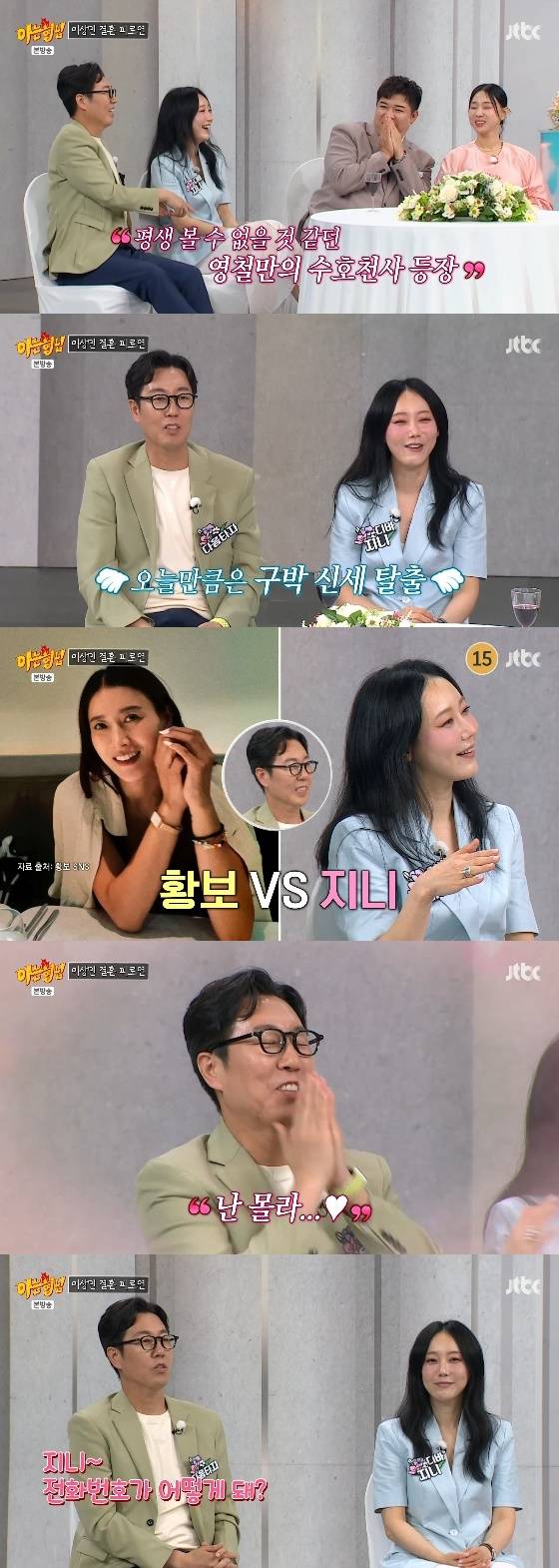 /사진= JTBC '아는 형님' 방송화면