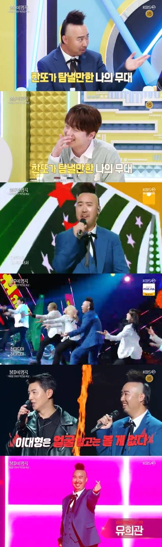 /사진= KBS 2TV '불후의 명곡' 방송화면