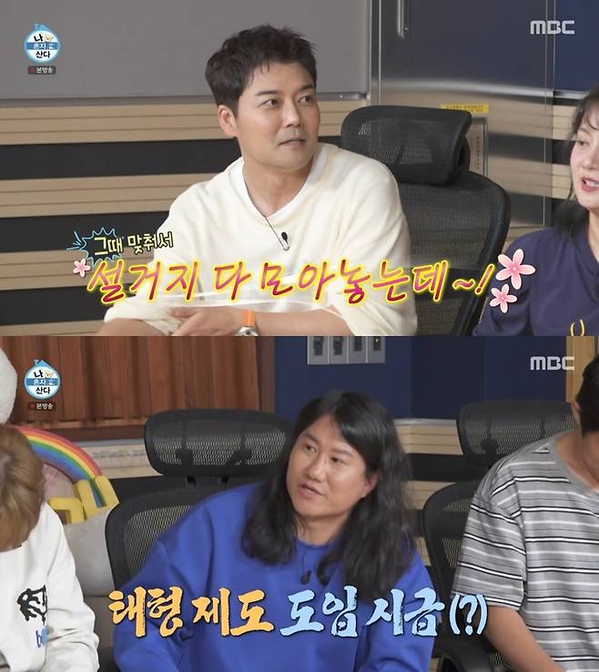 ‘나 혼자 산다’. 사진 I MBC ‘나 혼자 산다’ 방송 캡처