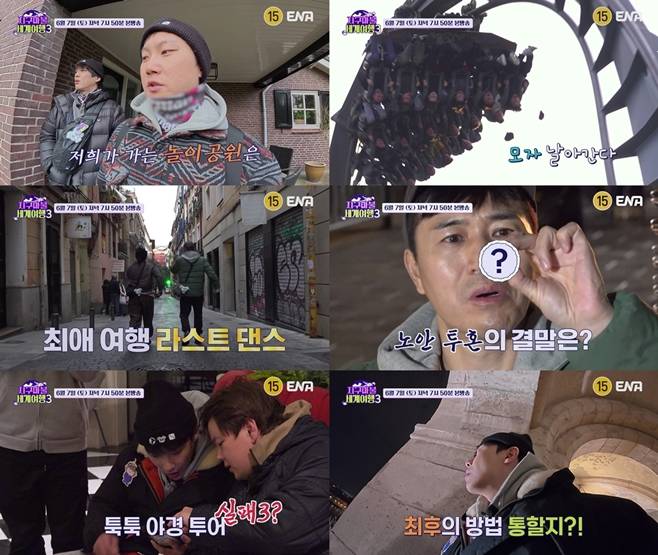 지구마불 세계여행3