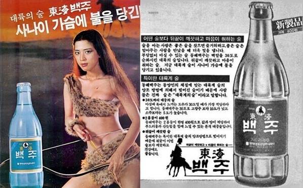 1980년대 동해백주 포스터와 신문광고 사진 출처 : 나무위키
