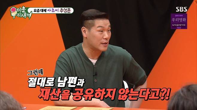 사진=SBS '미운 우리 새끼'