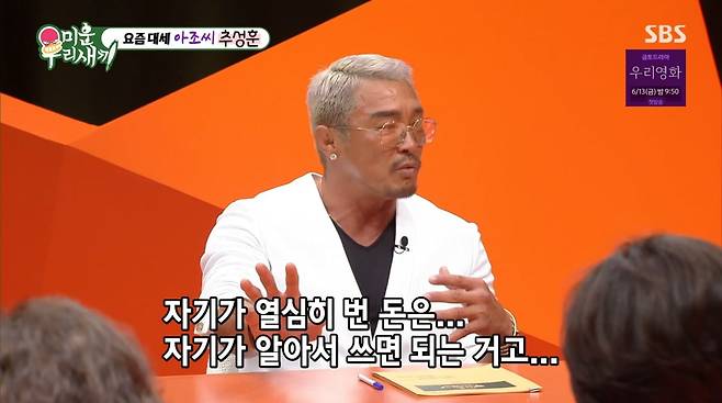 사진=SBS '미운 우리 새끼'