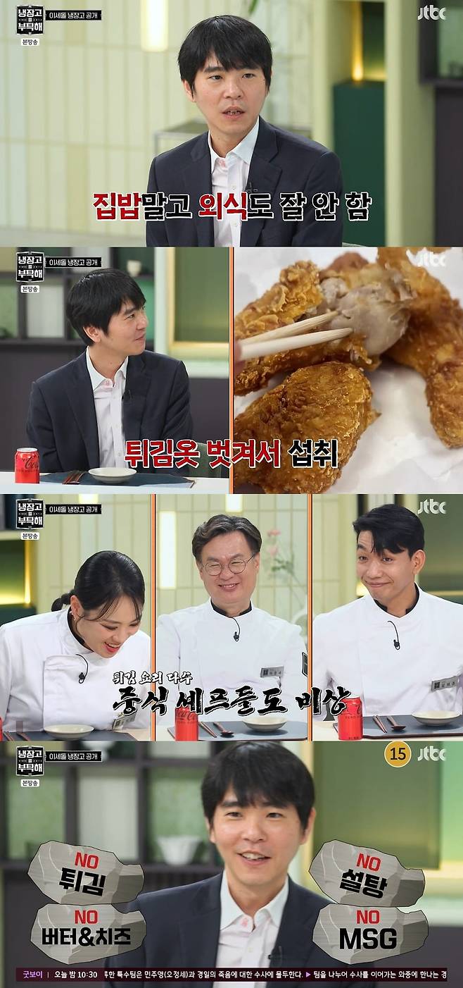 사진 = JTBC '냉장고를 부탁해 since 2014'