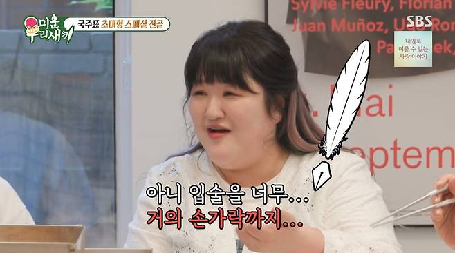 사진=SBS '미운 우리 새끼'