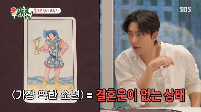 사진=SBS '미운 우리 새끼'