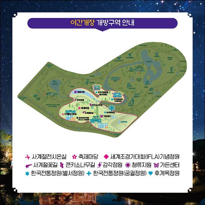 수목원 야간 개장 구역.