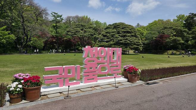 문재인 전 정부의 '탈청와대' 시도에서 시작된 '청와대 국민 품으로' 캐치프레이즈는 개방 3년 만에 또 다시 역행의 길에 들어서고 있다. 사진=이희택 기자.