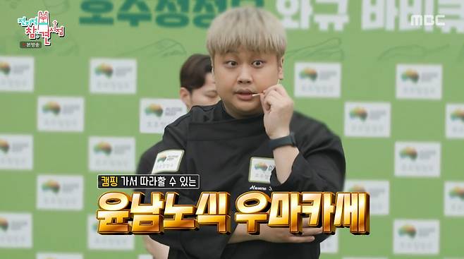 MBC '전지적 참견 시점'