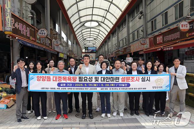 지난달 26일 공공목욕시설 건립 관련 설문조사 나선 양양군의원들.(군의회 제공, 재파내 및 DB 금지) 2025.6.8/뉴스1