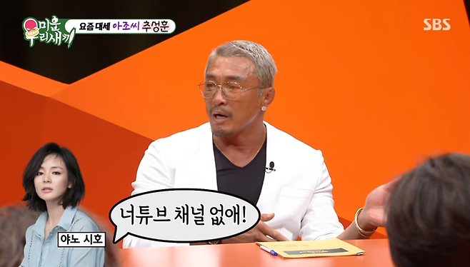 추성훈, SBS ‘미운 우리 새끼’
