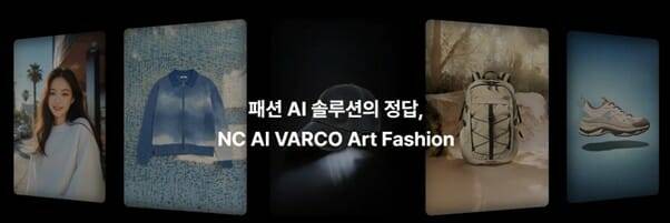 NC AI가 바르코 아트 패션 솔루션으로 브랜드 기업들의 혁신을 이끌고 있다. (사진=NC AI)