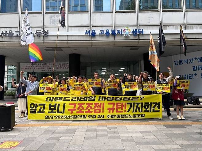 민주노총 서비스연맹 산하 이랜드노동조합이 지난달 28일 서울지방고용노동청 앞에서 기자회견을 진행했다. [사진제공=이랜드노조]