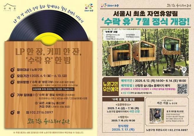 '수락 휴' 이벤트 포스터. 노원구 제공.