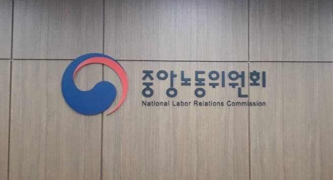 중앙노동위원회. /연합뉴스