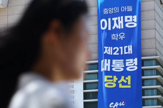 지난 6·3 대통령선거 개표가 마무리된 6월4일 서울 동작구 중앙대학교 캠퍼스에 '중앙대 출신' 이재명 대통령의 당선을 축하하는 현수막이 걸려 있다.<연합뉴스 사진>