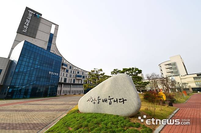 한경국립대 평택캠퍼스