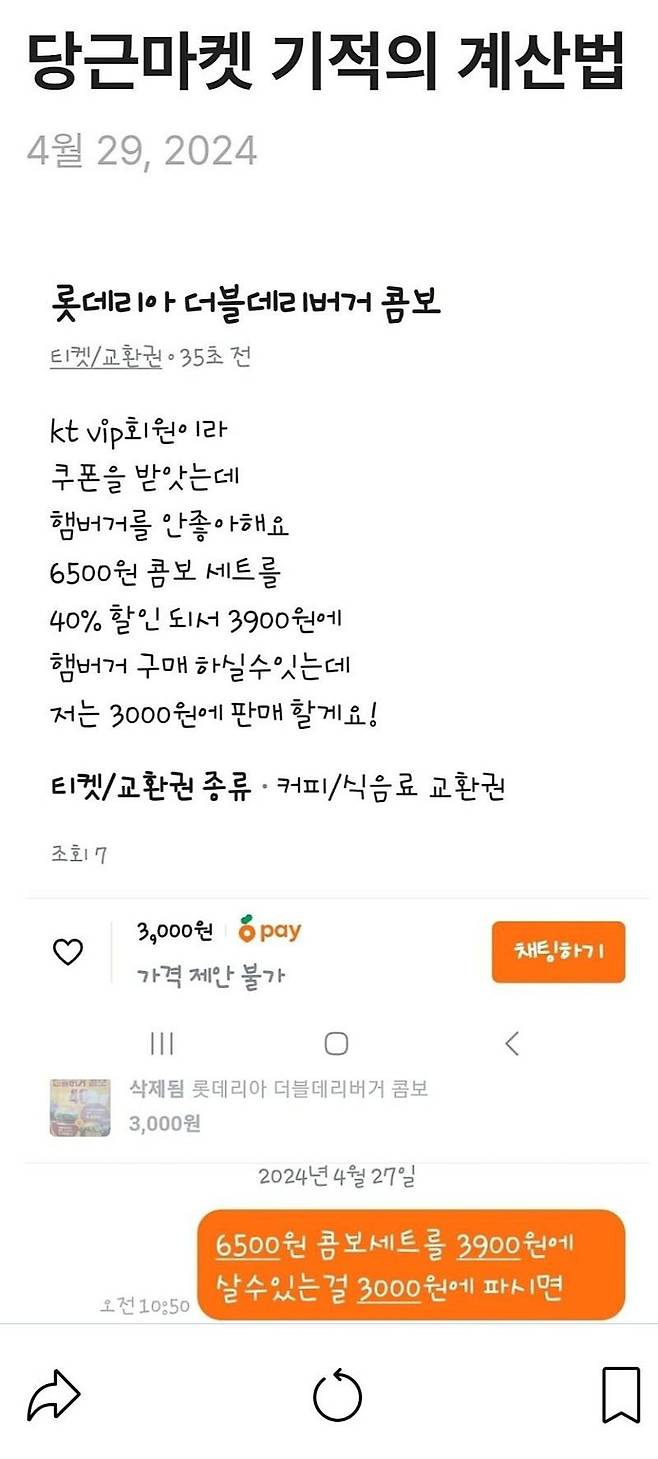 1000014834.jpg 당근마켓 기적의 계산법