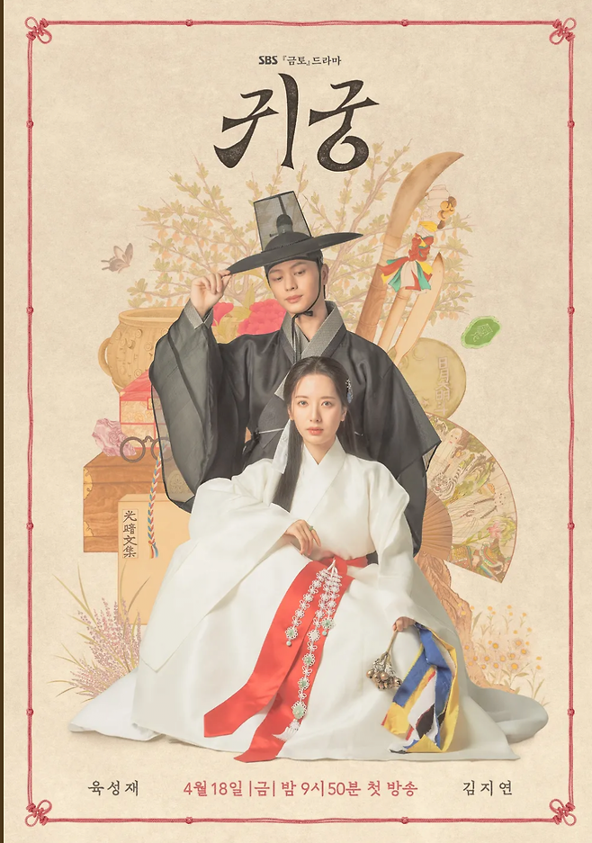 어제 종영한 SBS금토드라마 귀궁 시청률 추이