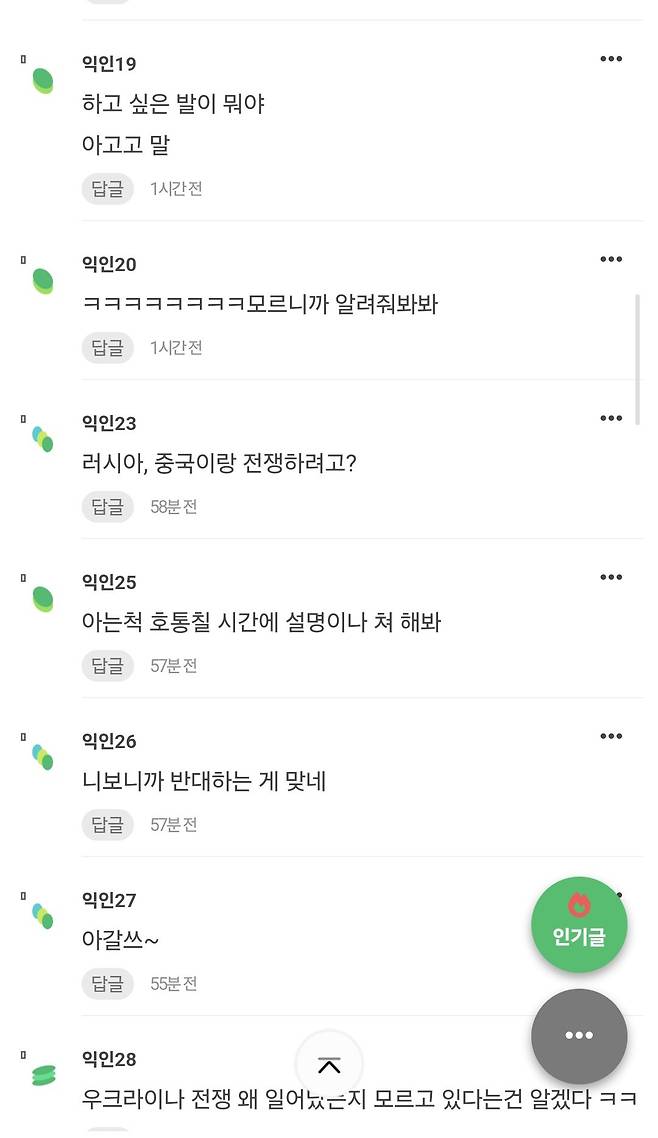 수상하게 중국,러시아를 좋아하고 나토를 싫어하는 인스티즈 유저들.jpg