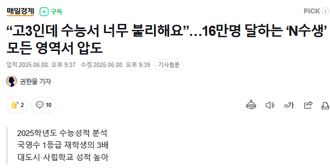 Cap 2025-06-08 22-28-09-881.png 속보) 진격의 재수생 근황 ㄷㄷㄷㄷㄷㄷ.jpg