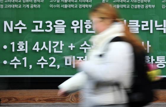 지난 2월 7일 오후 서울 강남구 대치동 학원가 모습. 플래카드에 재수생들을 위한 강의 홍보 문구가 적혀 있다. 뉴스1