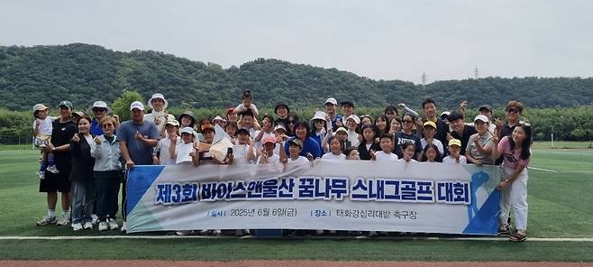 제3회 바이스앤 울산 꿈나무 스내그 골프대회가 6일 울산 태화강 십리대밭 축구장에서 열렸다. 울산 스내그골프 협회 제공