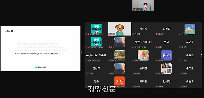 지난달 21일 줌으로 진행된 배민아카데미 ‘사장님도 할 수 있는 인공지능(AI) 디자인’ 수업에 92명 자영업자들이 교육을 받고 있다. 배달의민족 제공