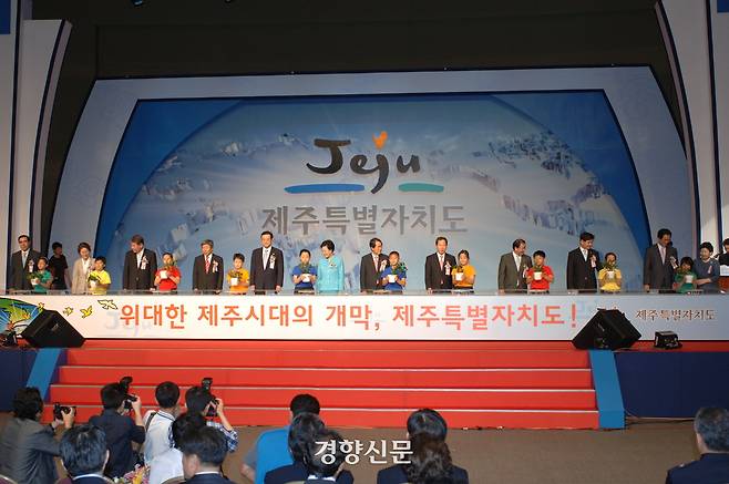 2007년 제주특별자치도 출범 당시 모습. 제주도 제공