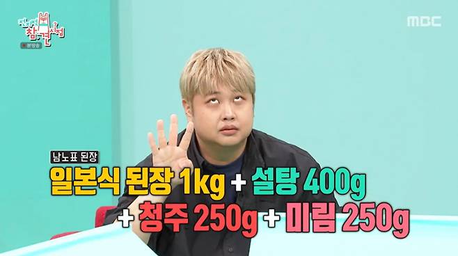 윤남노가 본인의 미소된장 레시피를 공개했다. /사진=MBC '전지적 참견 시점' 캡처