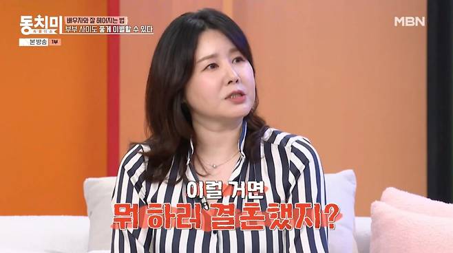 이혼을 결심했던 과거를 떠올리는 김지연. /사진=MBN '속풀이쇼 동치미' 캡처