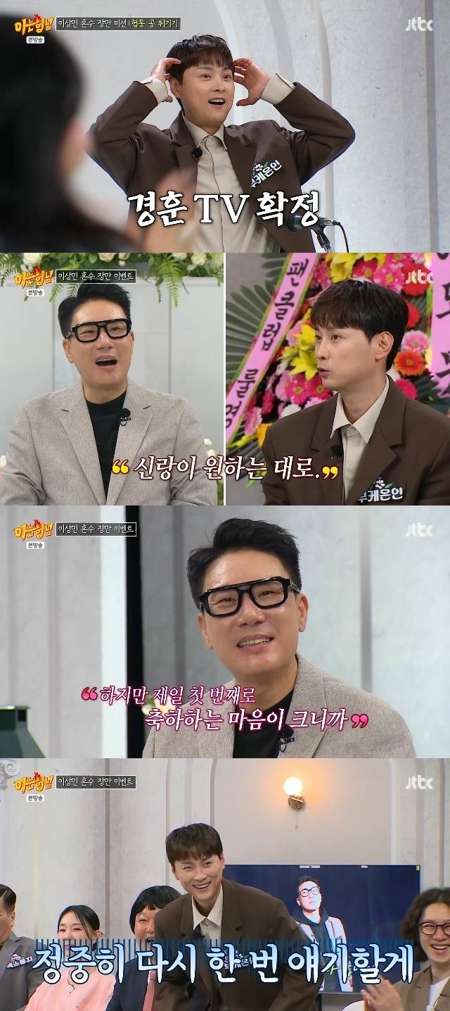 JTBC ‘아는 형님’ 캡처