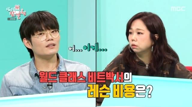 MBC ‘전지적 참견 시점’ 캡처