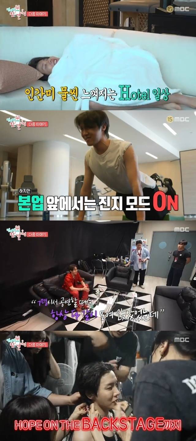 MBC ‘전지적 참견 시점’ 캡처