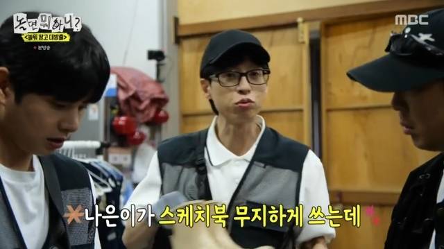 MBC ‘놀면 뭐하니?’ 캡처
