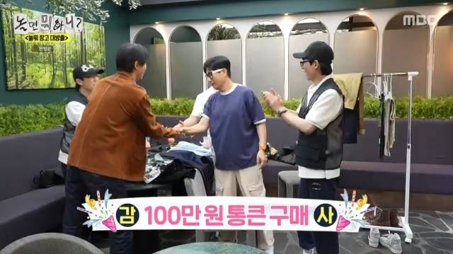MBC ‘놀면 뭐하니?’ 캡처