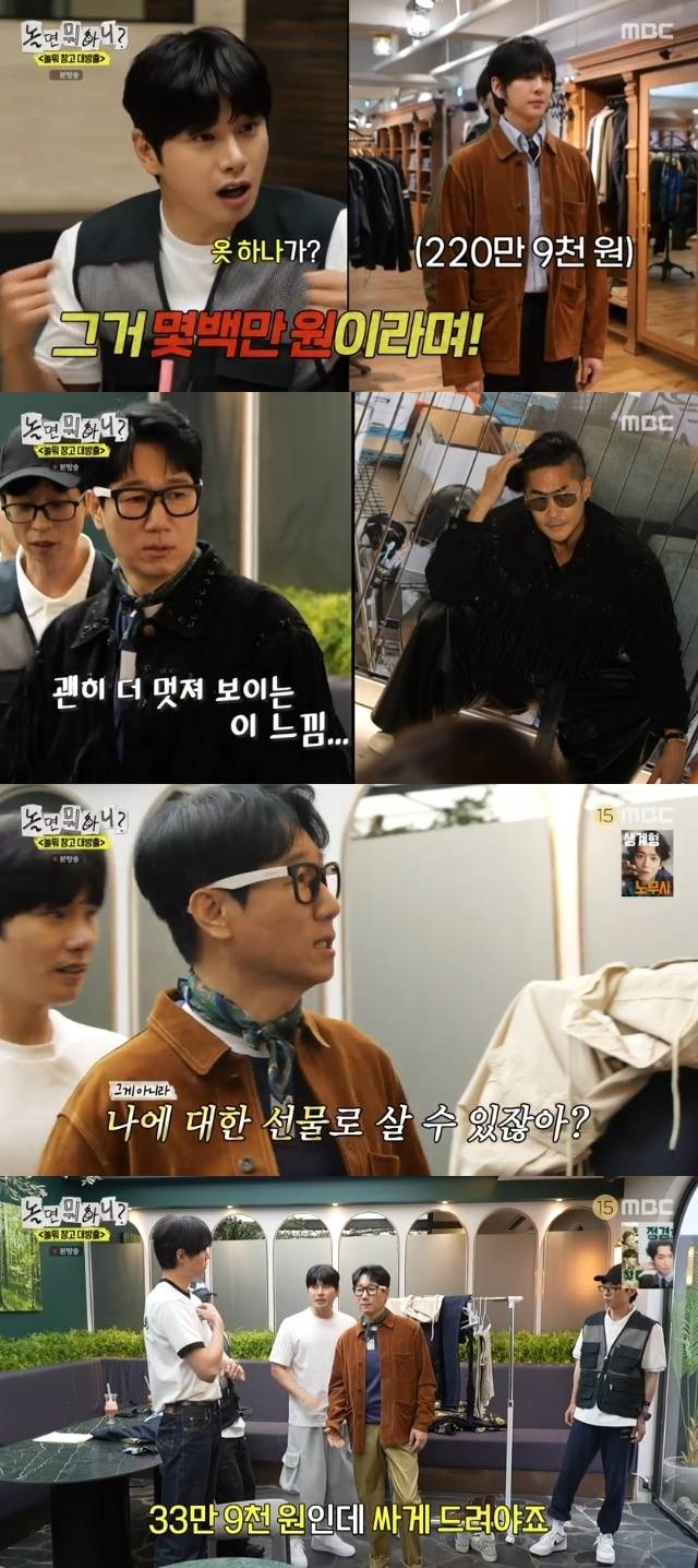 MBC ‘놀면 뭐하니?’ 캡처