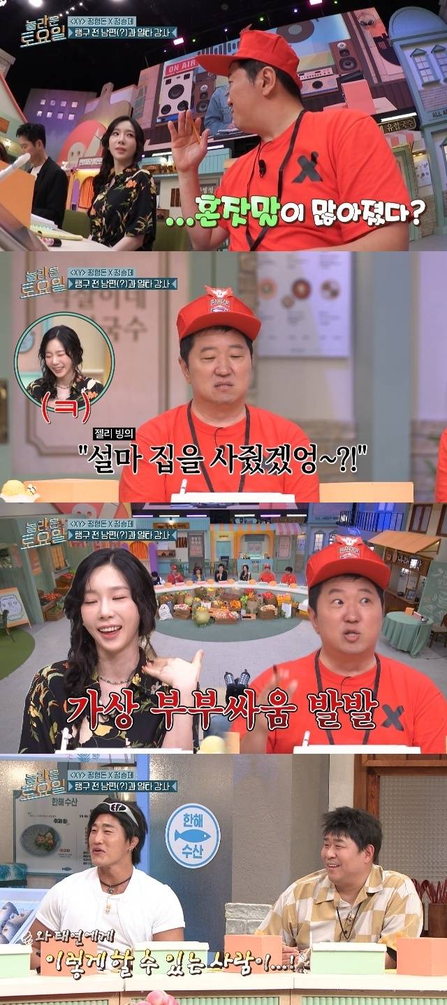 tvN ‘놀라운 토요일’ 캡처