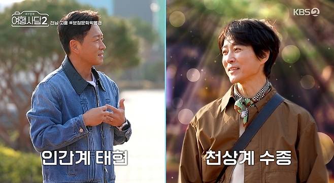 KBS 2TV ‘최수종의 여행사담2’ 방송 캡처