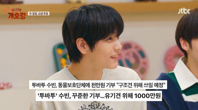 JTBC ‘집 나가면 개호강’ 캡처