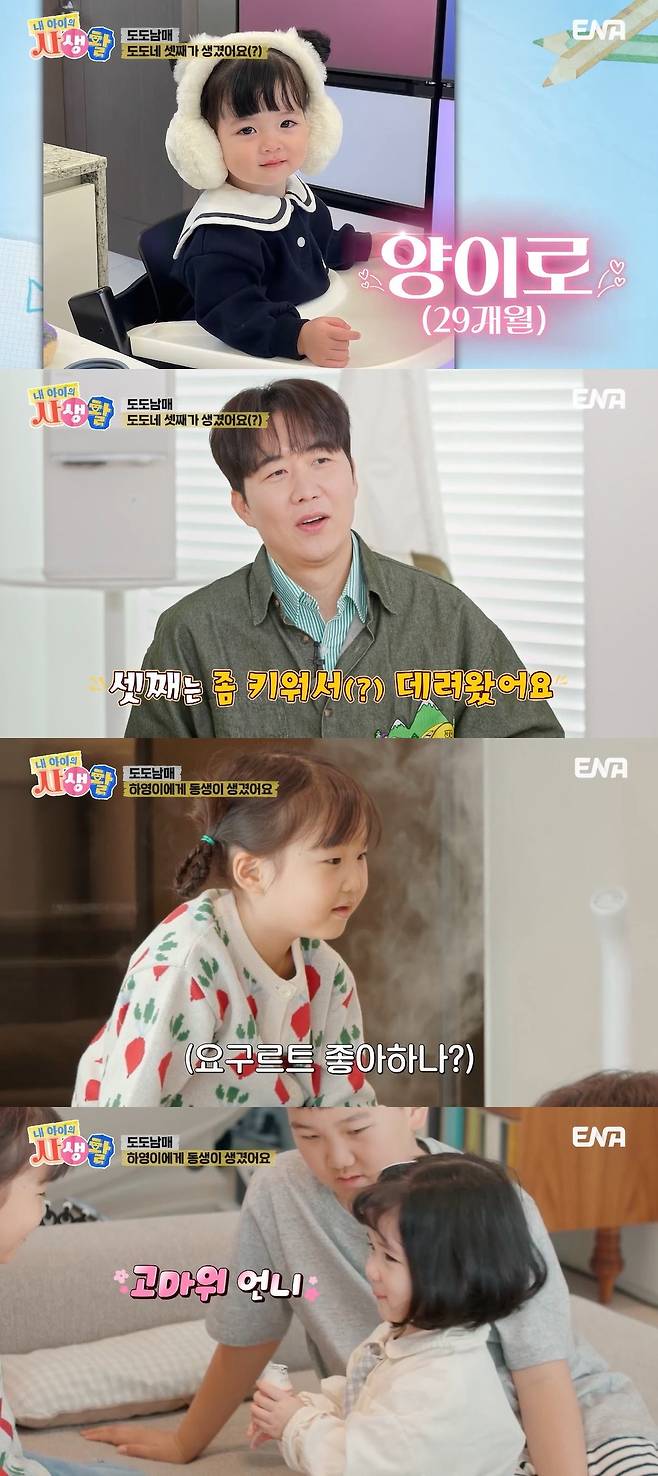 ENA ‘내 아이의 사생활’ 캡처