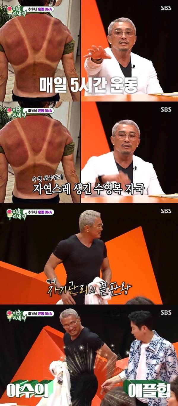 SBS ‘미운 우리 새끼’ 캡처