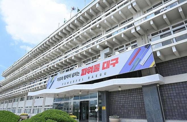 대구시 산격청사 전경